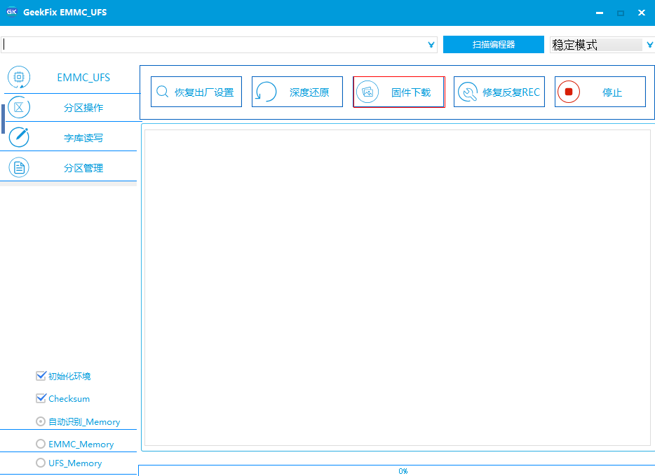 EMMC ufs字库编程器软件.png